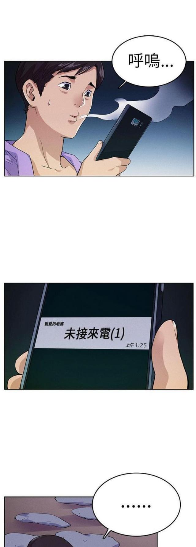 同学会真正的含义漫画,第15话2图