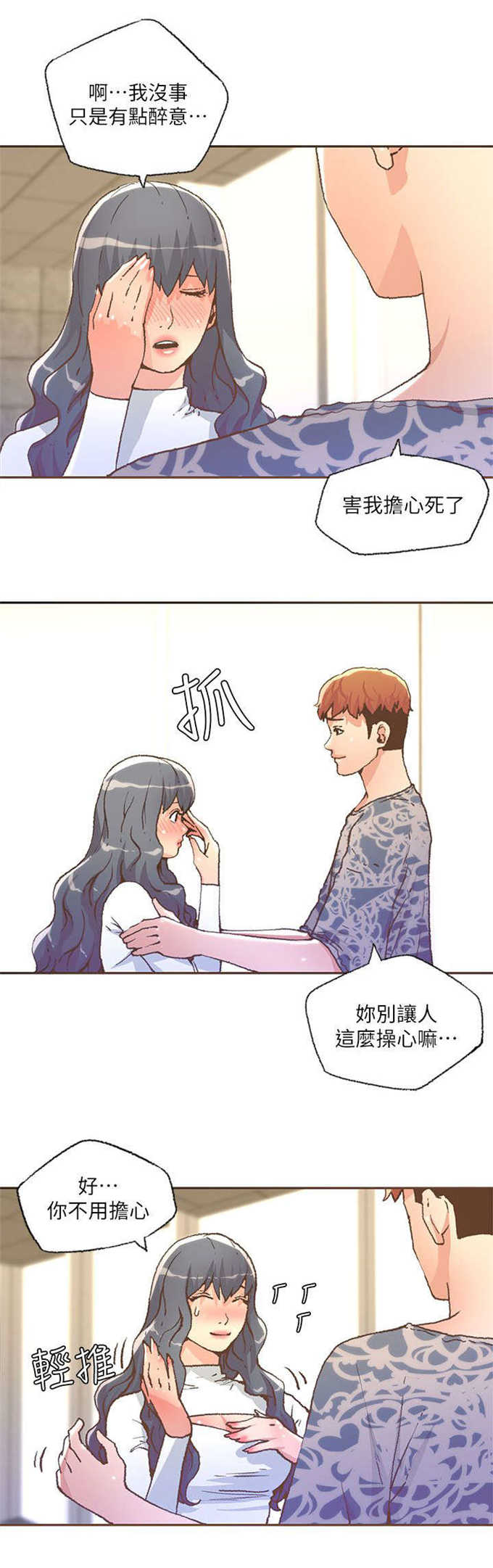征服女人电视剧漫画,第54话1图