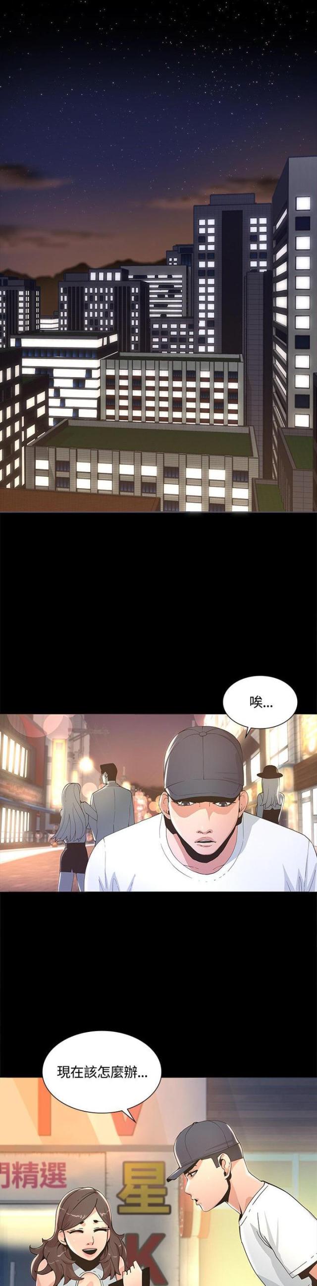 征服里面的女主角叫什么名漫画,第5话1图