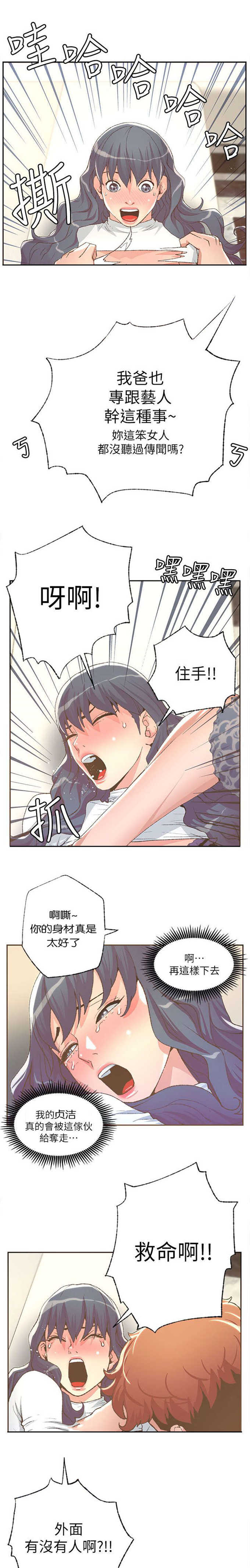 征服女演员梅子是谁演漫画,第56话1图