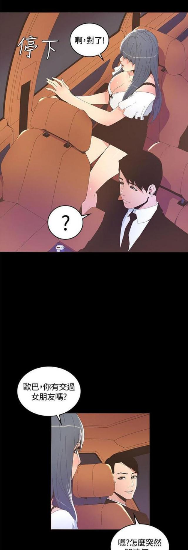 征服女演员梅子是谁演漫画,第29话1图