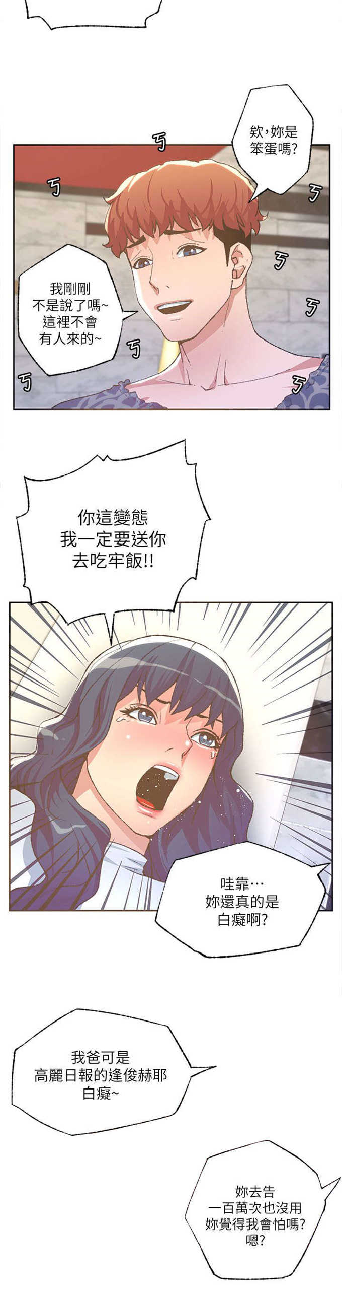 征服女演员梅子是谁演漫画,第56话2图