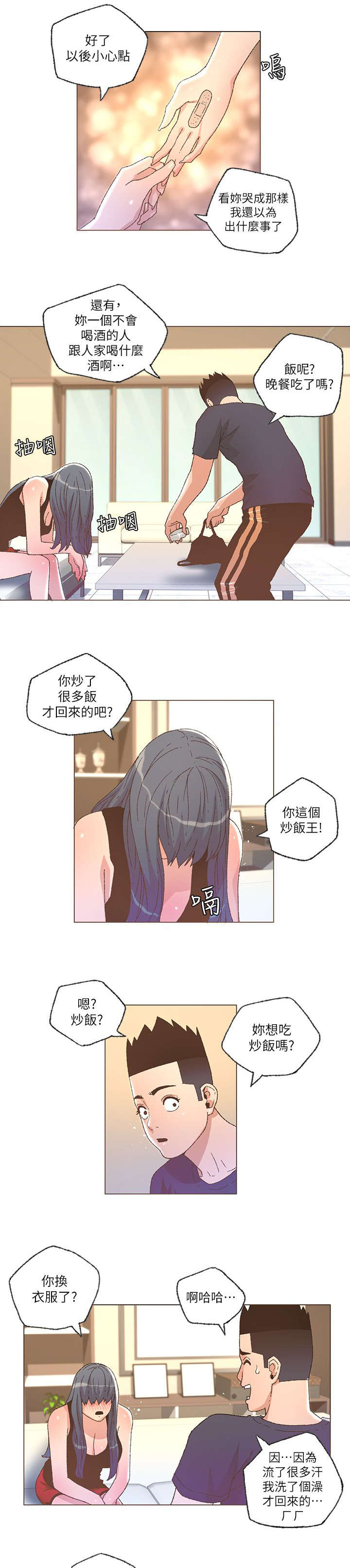 征服女演员梅子是谁演漫画,第49话3图