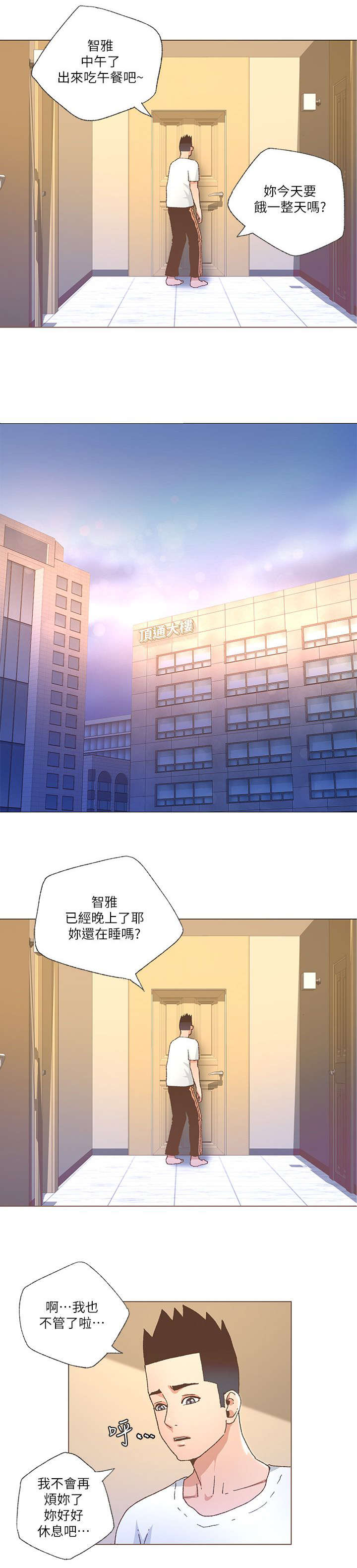 征服女演员梅子是谁演漫画,第50话4图