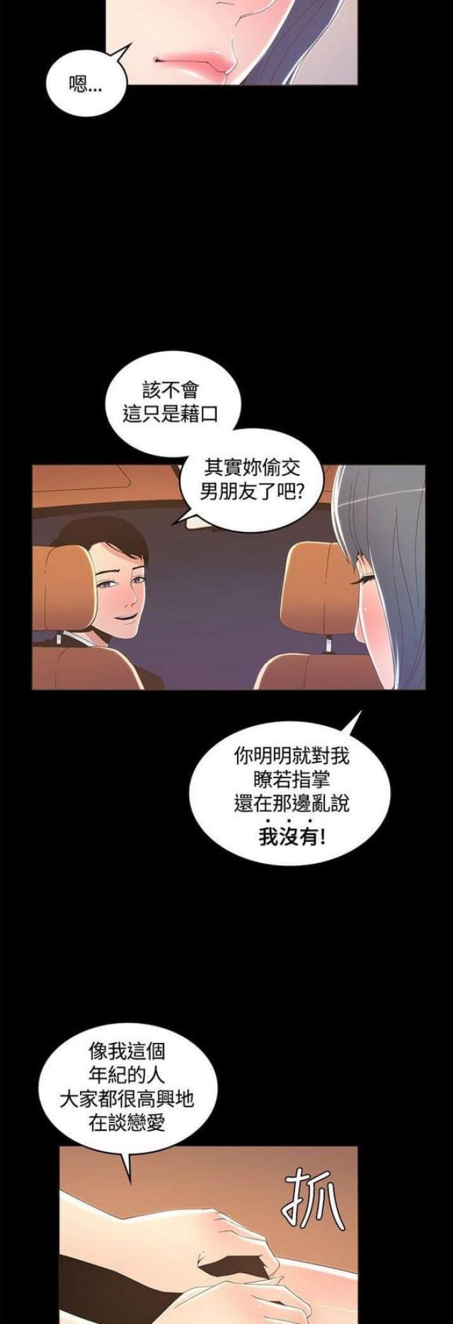 征服女演员梅子是谁演漫画,第29话5图
