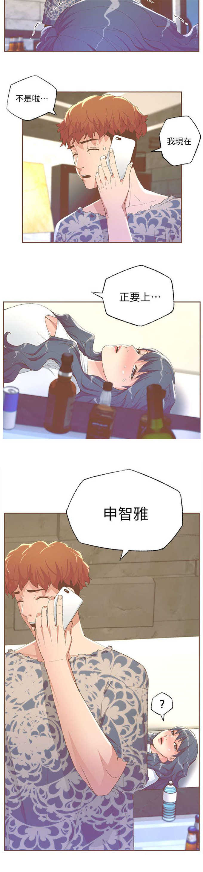 征服女演员梅子是谁演漫画,第55话4图