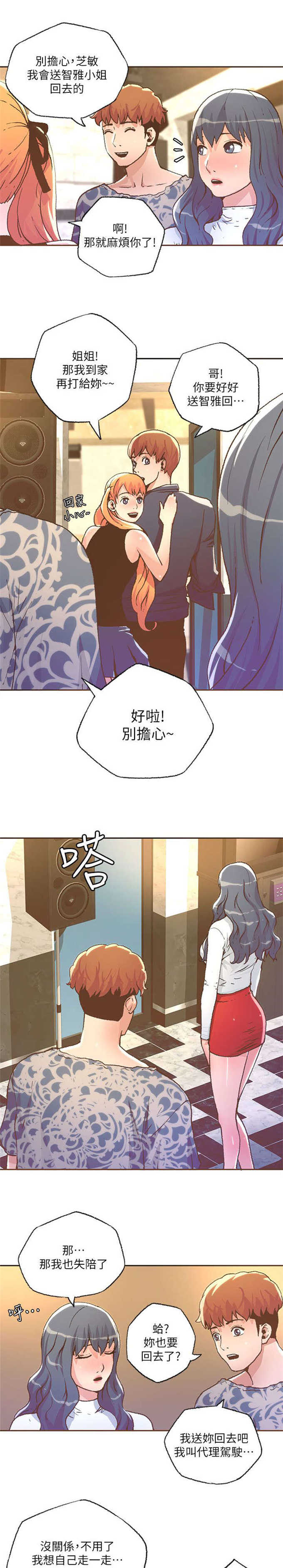 征服女人电视剧漫画,第54话4图