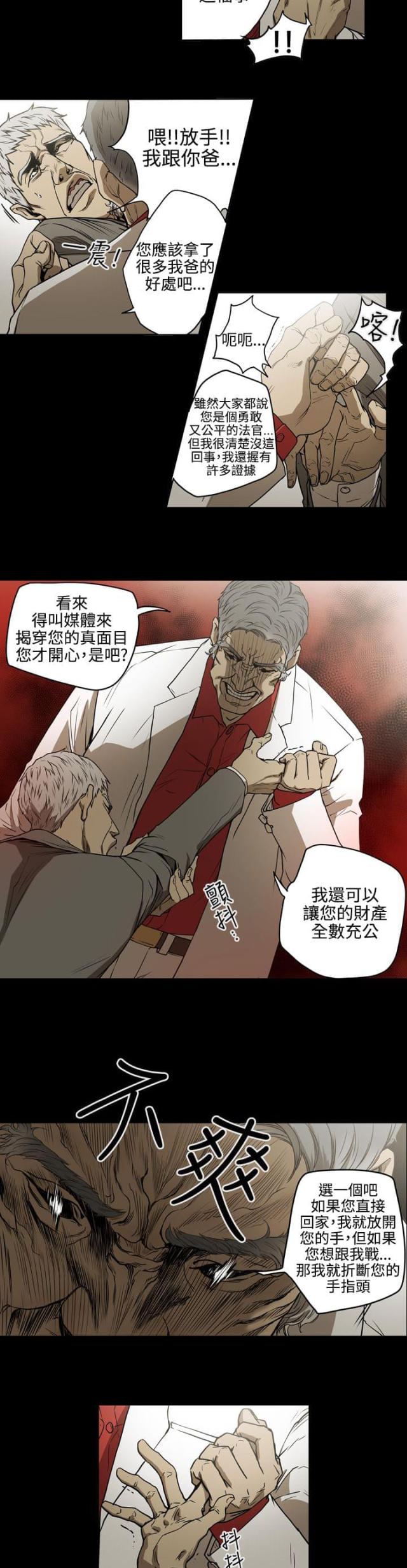 布局人遇上破局人漫画,第34话5图