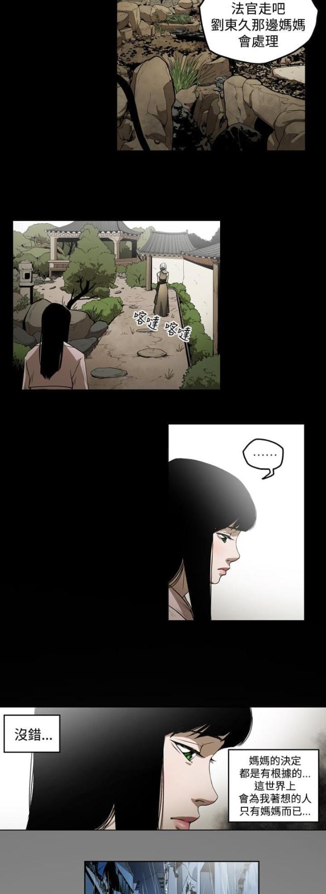布局高手十大思维漫画,第33话4图
