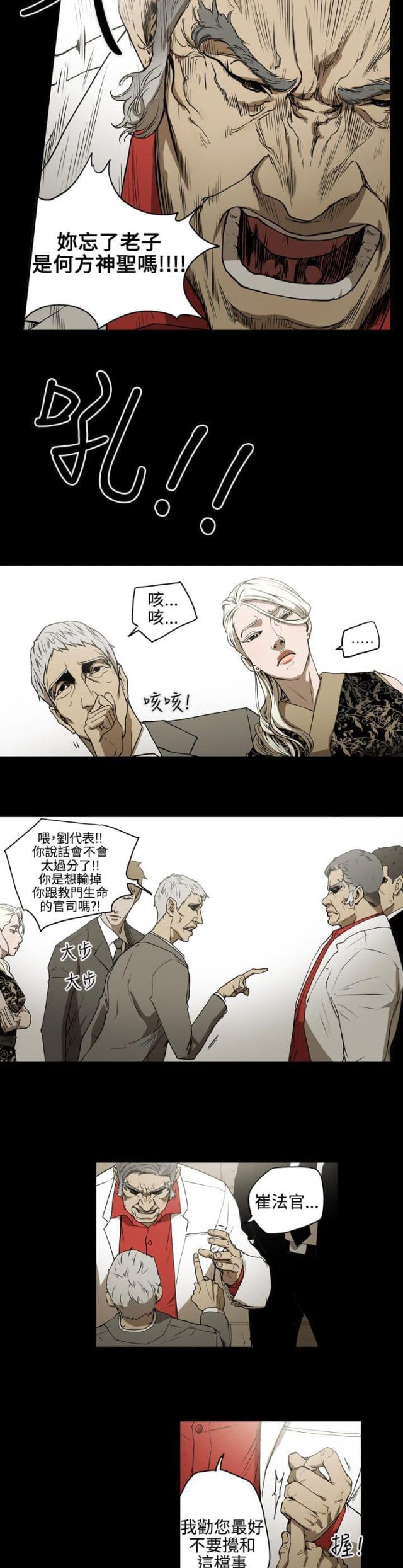 布局人遇上破局人漫画,第34话4图