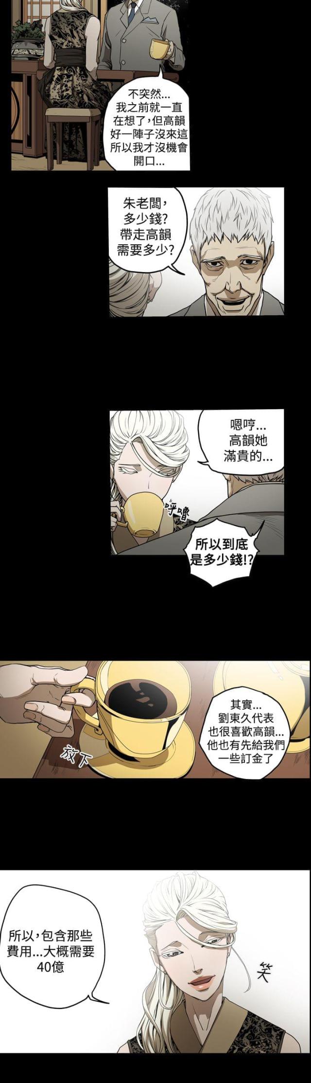 布局高手十大思维漫画,第33话2图