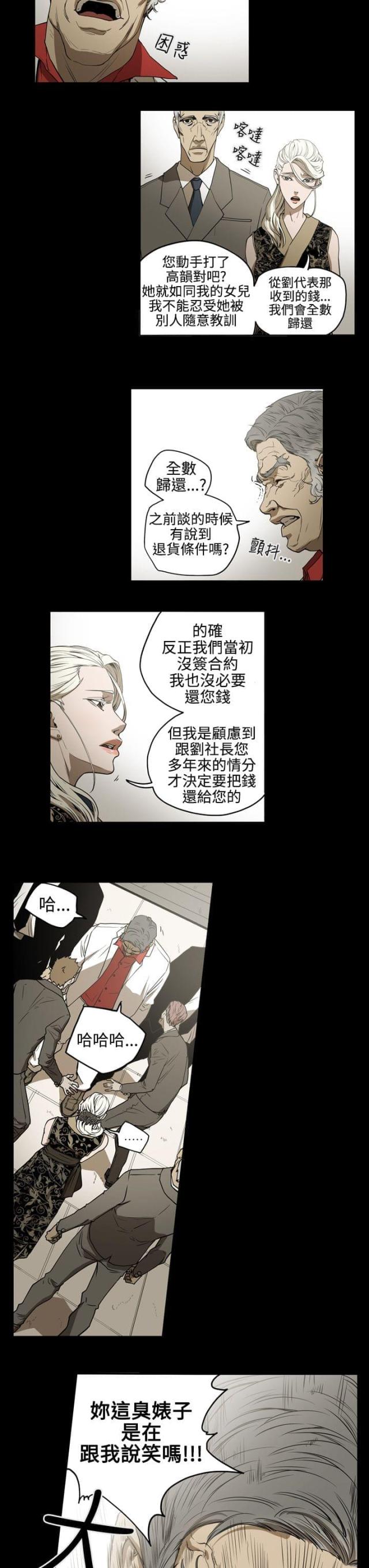 布局人遇上破局人漫画,第34话3图