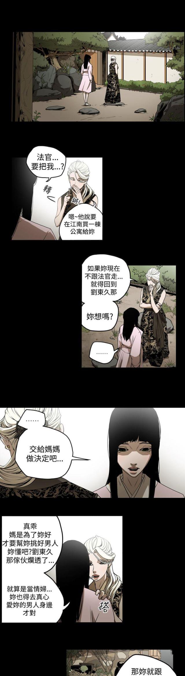 布局高手十大思维漫画,第33话3图