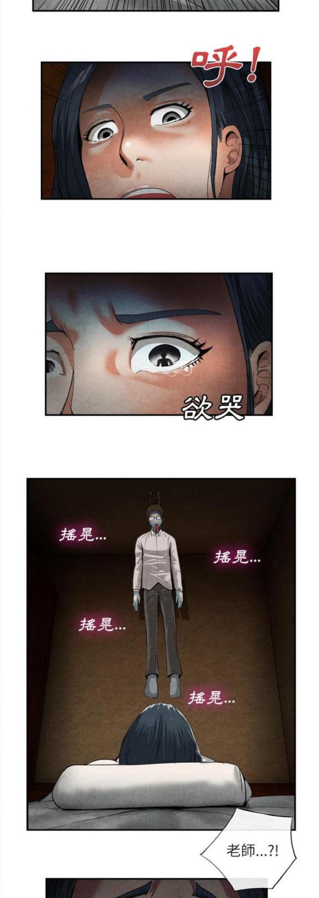 不幸之家 下载漫画,第30话3图