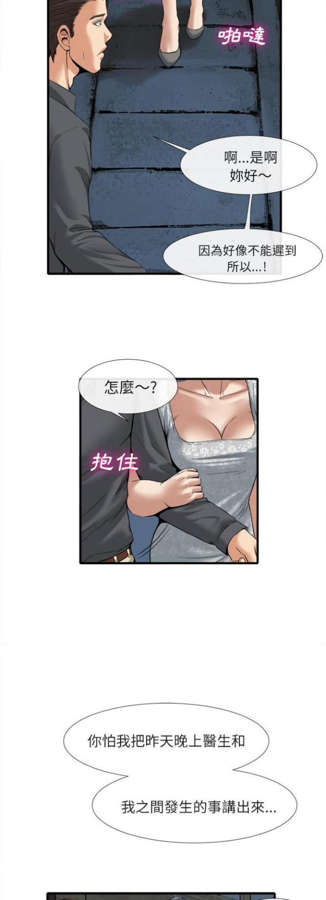 不幸之家下载漫画,第35话3图