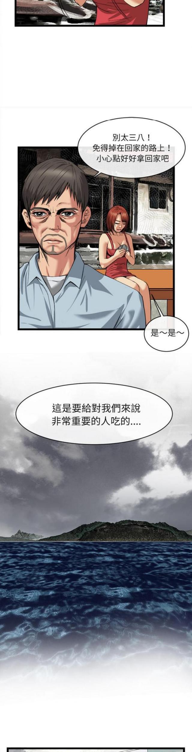 不幸福的婚姻漫画,第31话4图