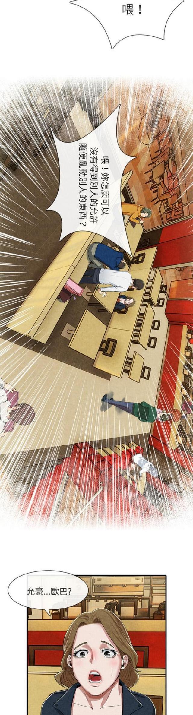 不幸之家下载漫画,第25话5图