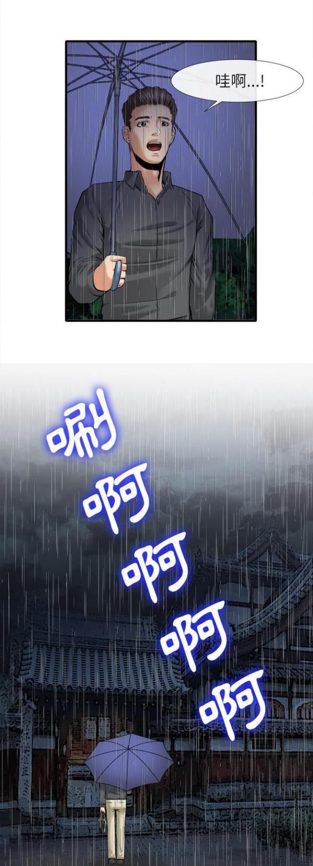不幸之家下载漫画,第35话1图