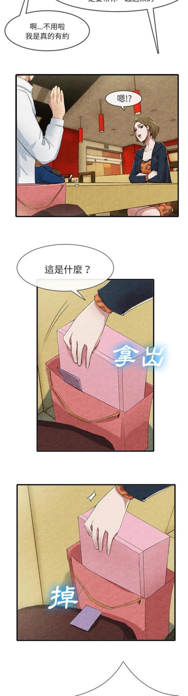 不幸之家下载漫画,第25话4图