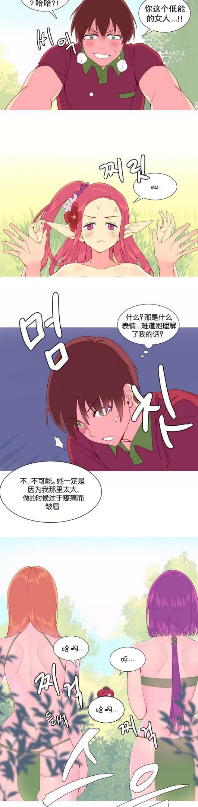 伊甸园的意思漫画,第10话4图