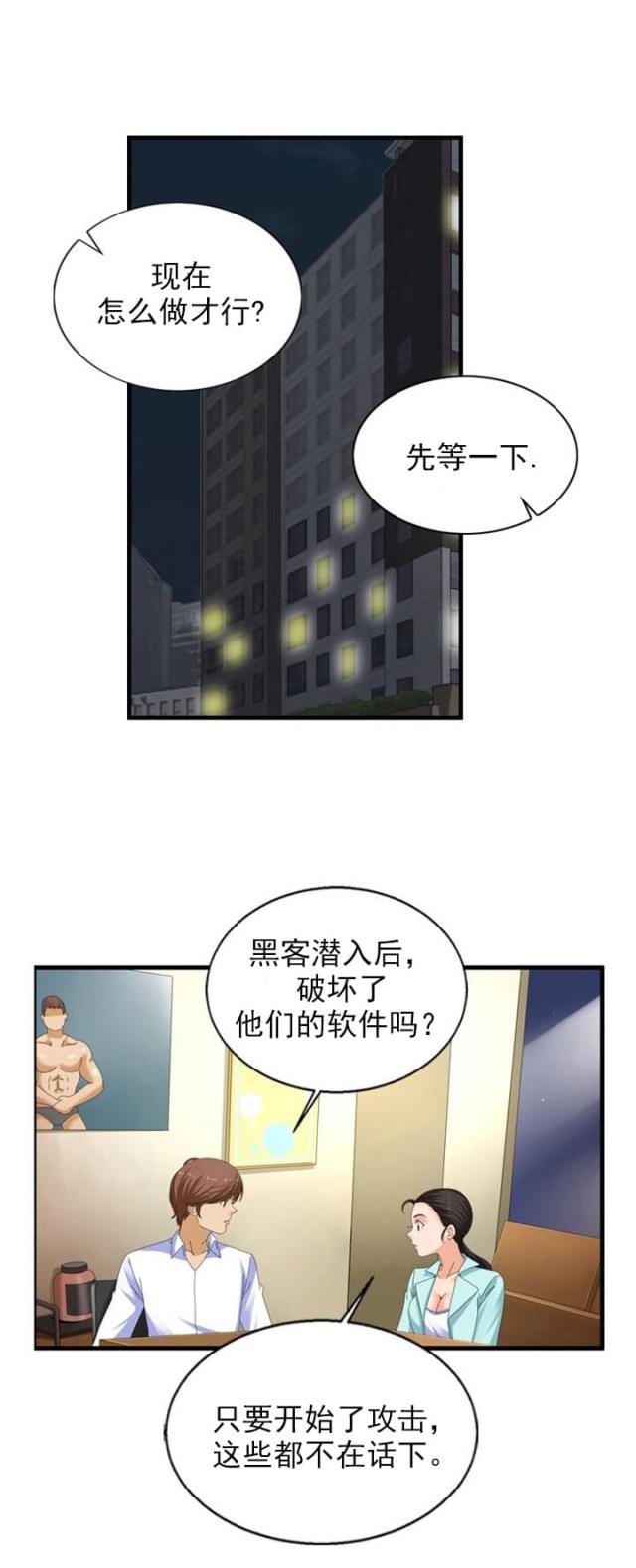 神奇的维c漫画,第28话1图