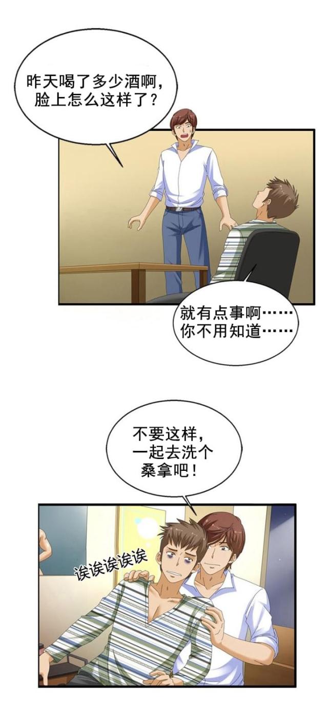 神奇装置漫画免费漫画,第24话4图