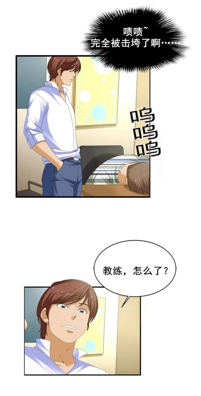 神奇装置漫画免费漫画,第24话2图