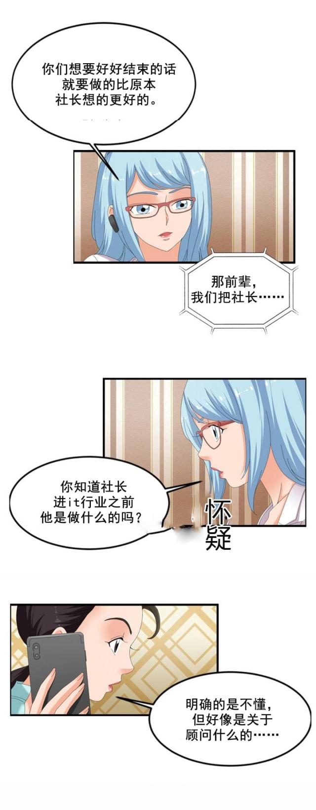神奇的探险之旅作文五年级漫画,第62话4图