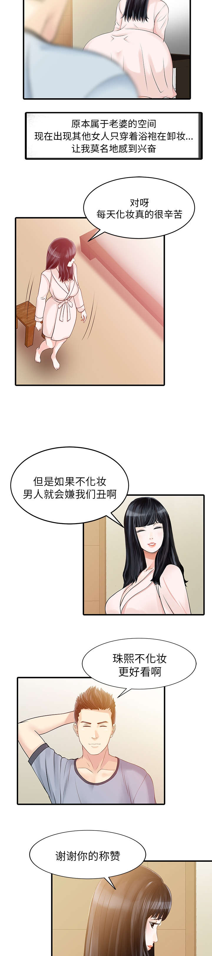 圆房漫画,第9话4图