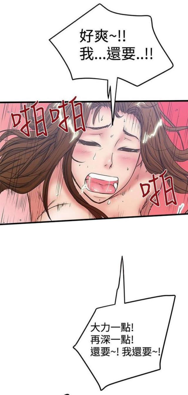 狂热怎么理解漫画,第68话5图