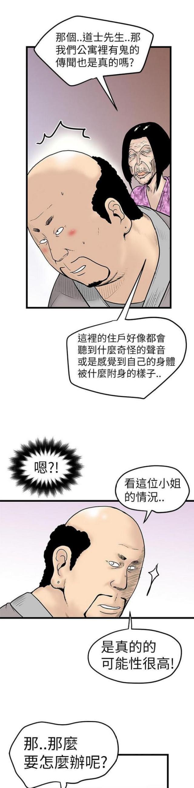 狂热怎么理解漫画,第14话1图