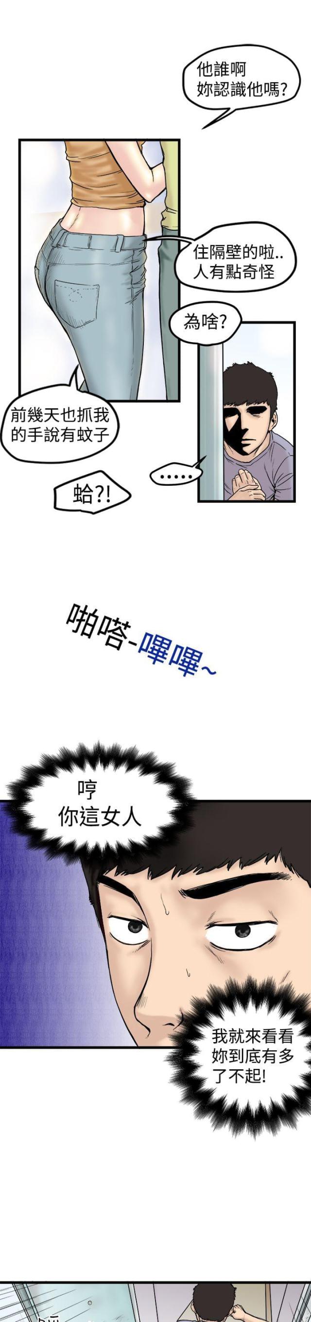 狂热怎么理解漫画,第1话5图