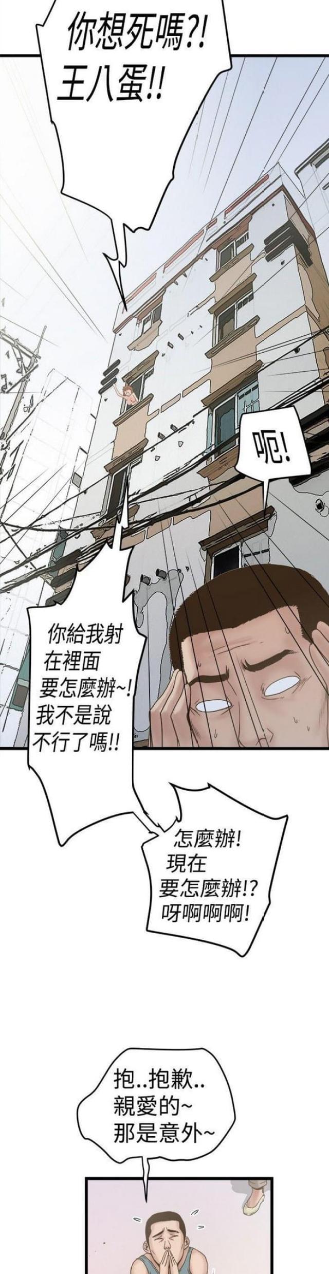 狂热怎么理解漫画,第40话2图