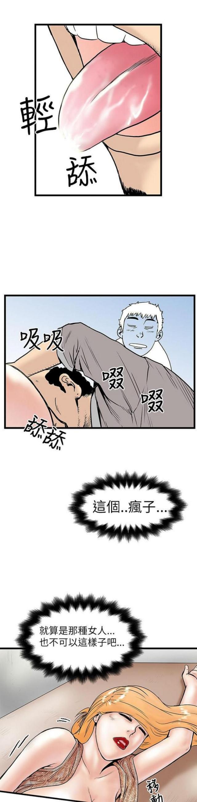 狂热怎么理解漫画,第14话4图