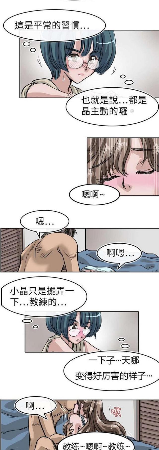 教练教我练瑜伽漫画,第13话3图