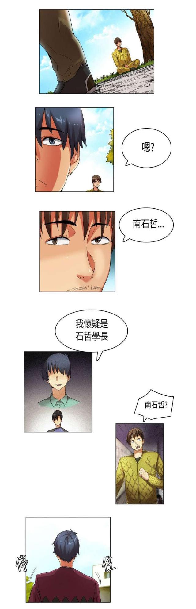 校园梦想主题绘画漫画,第23话2图