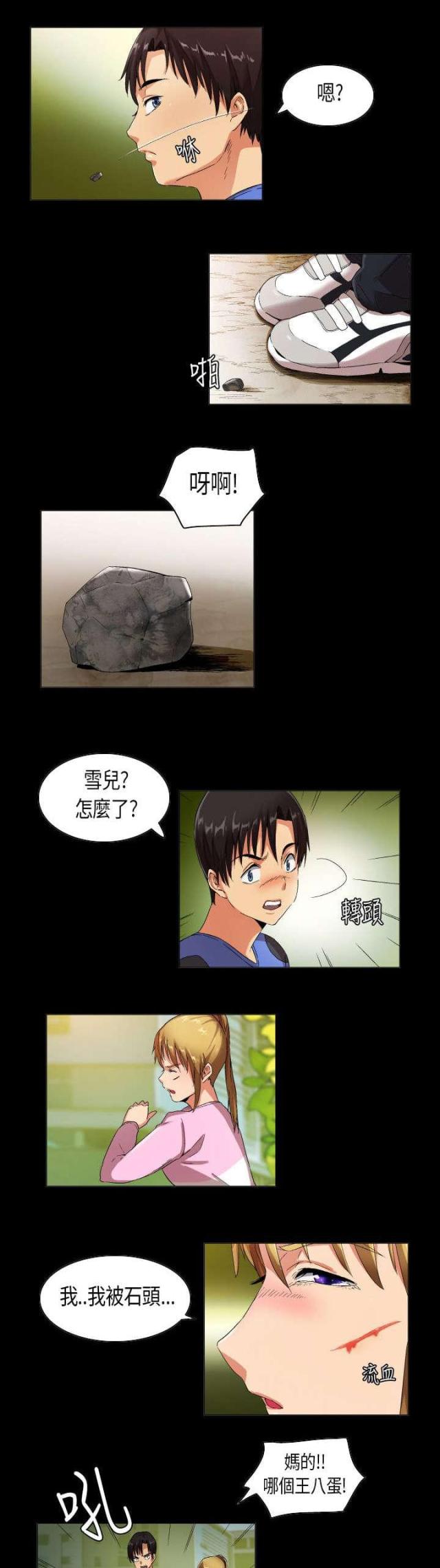 校园梦想家漫画,第25话3图