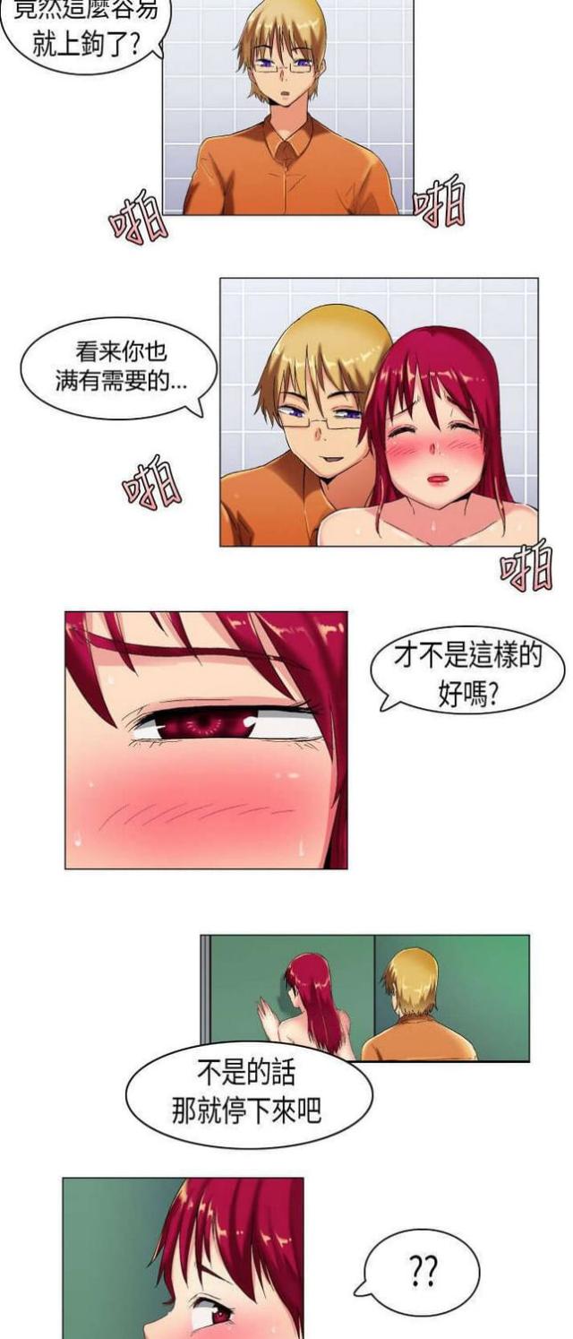 校园梦想激励活动漫画,第11话2图