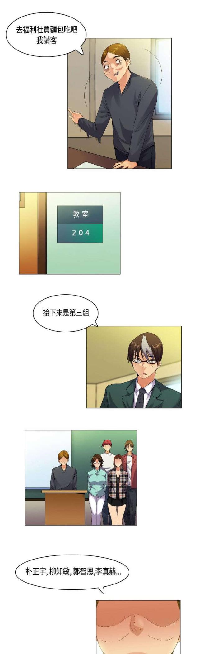 校园梦的小说漫画,第52话4图