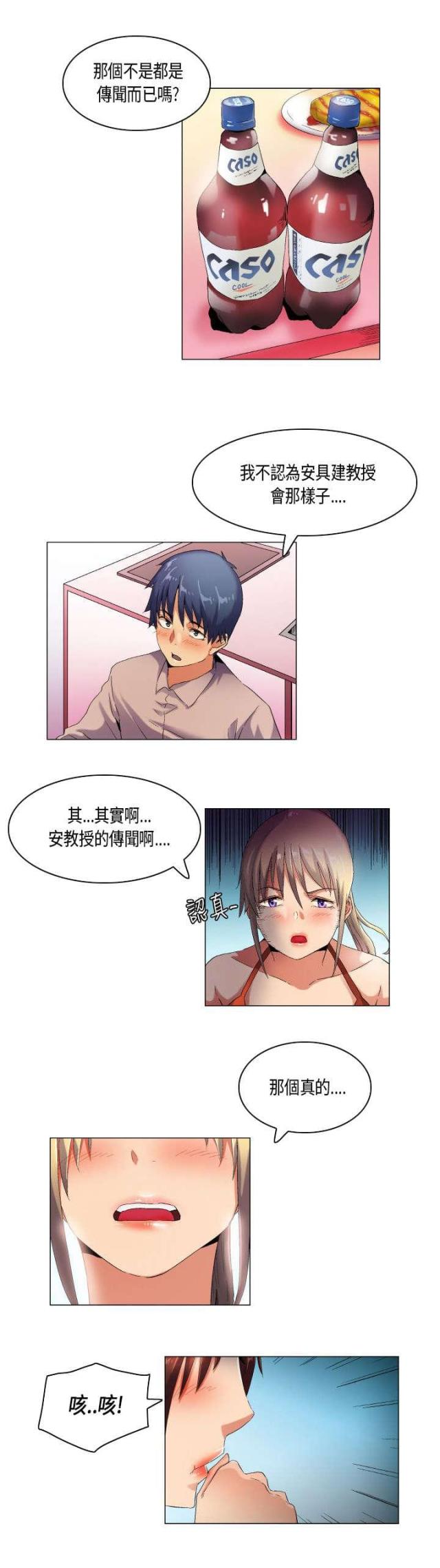 校园梦想诗歌大全漫画,第44话4图