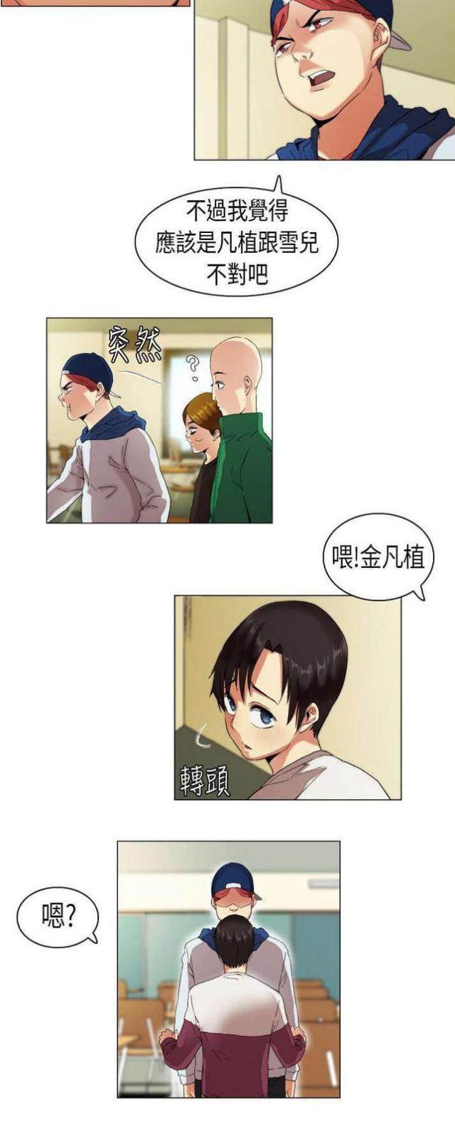 校园梦想家漫画,第10话3图