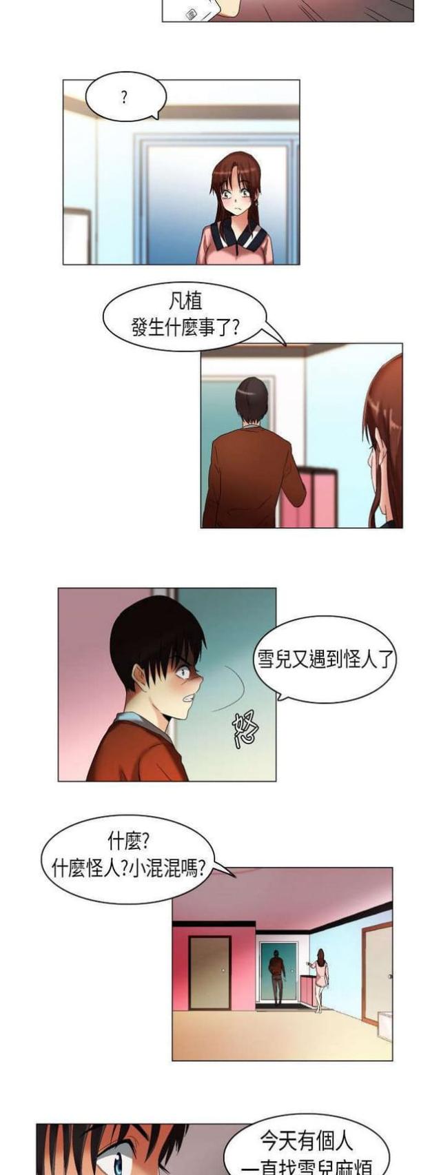 校园梦想主题演讲漫画,第16话5图