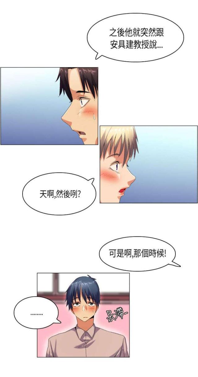 校园梦想诗歌大全漫画,第44话1图
