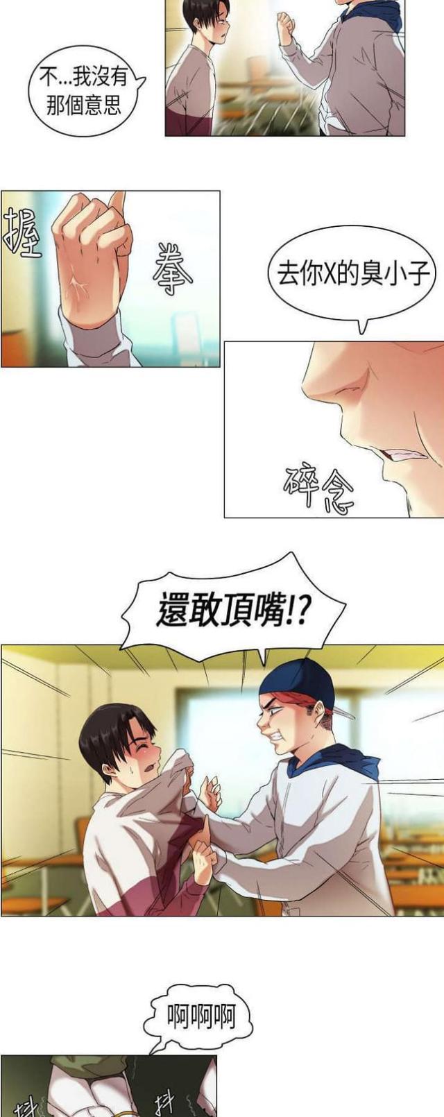 校园梦想家漫画,第10话5图