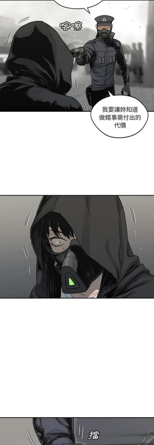 快递骑士最强装备漫画,第24话4图