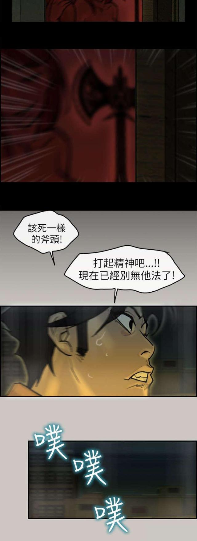 梅蒂配送员漫画,第22话4图