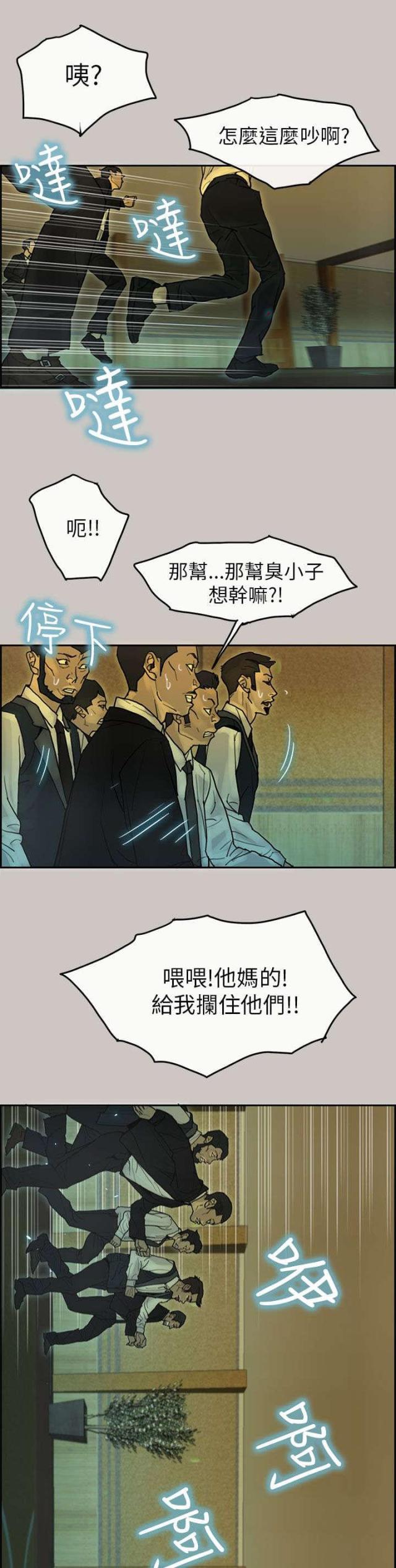 梅蒂保险大师收入漫画,第33话1图