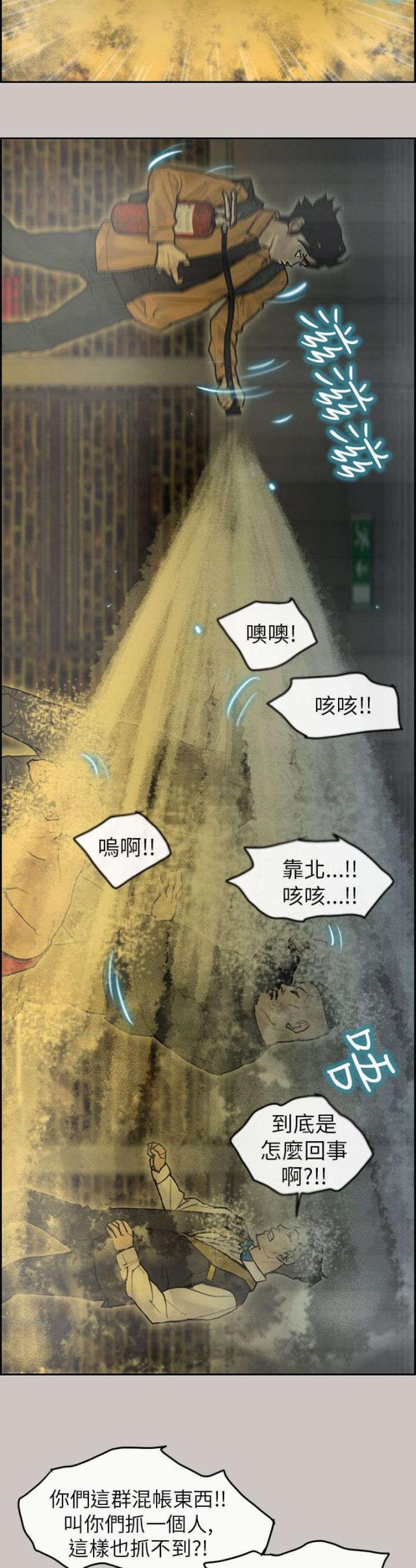 梅蒂配送员漫画,第21话3图