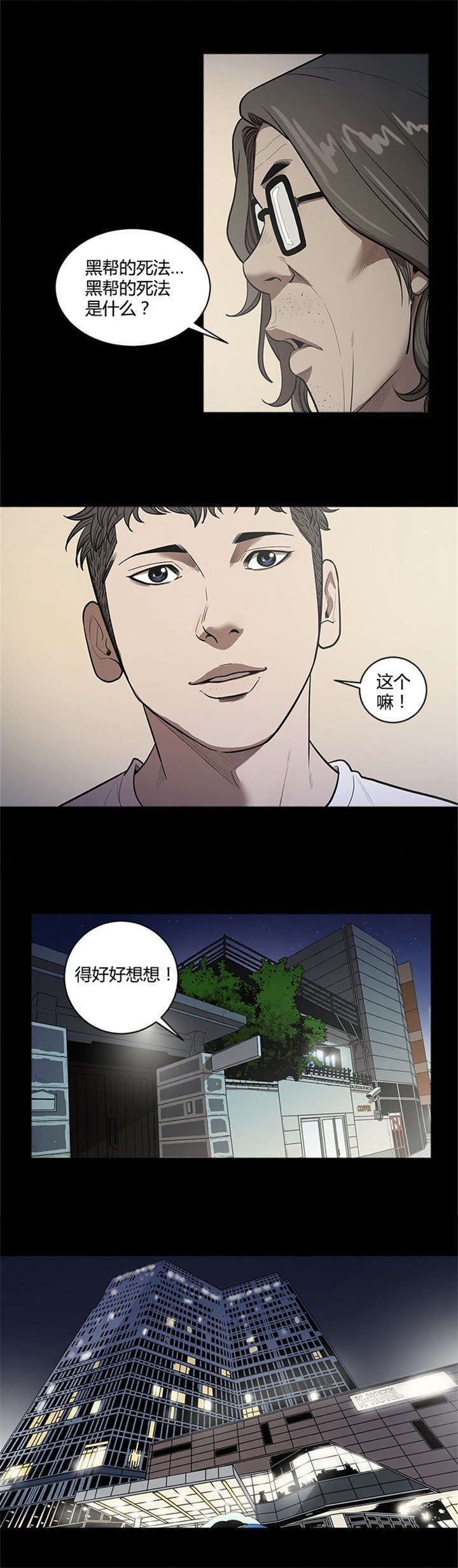 八年死期利率多少漫画,第32话5图