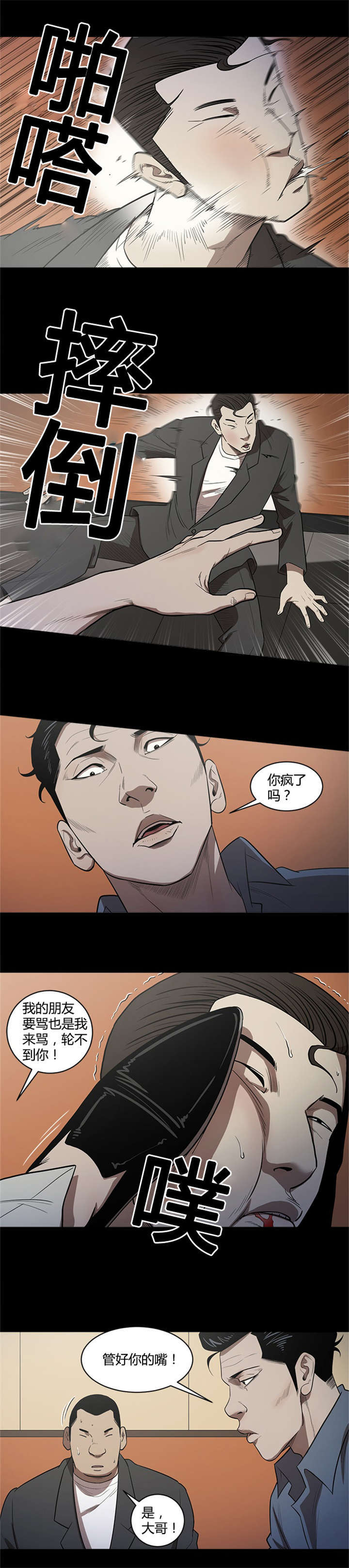 八年死期利率多少漫画,第31话5图